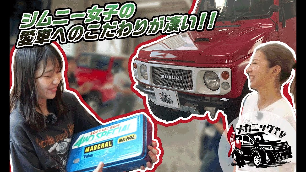 ジムニーをランドクルーザー40にしたい ゲストの旧車愛とカスタムのクセが強すぎる Part１ メカニックtv Youtube
