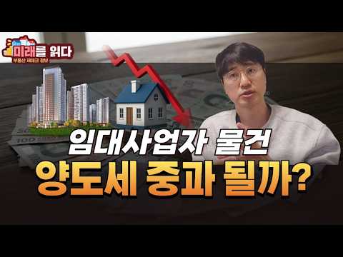 5월 9일 이후 부동산 시장 전망