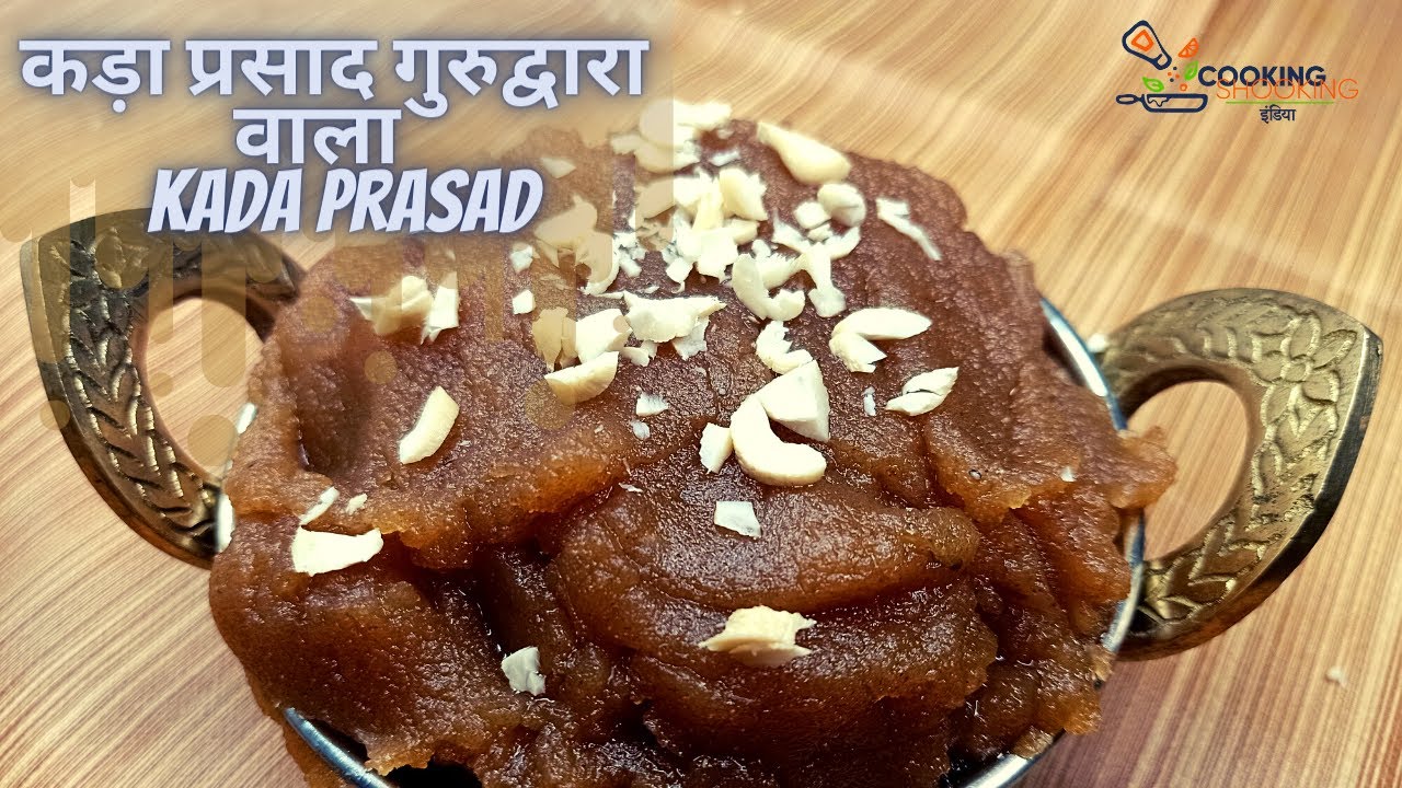 कड़ा प्रसाद गुरुद्वारा वाला Kada Prasad Atte Ka Halwa gurudwara