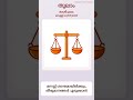 തുലാം രാശിഫലം | 22/05/2026 | Malayalam Rasi Phalangal #Shorts