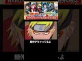 【モンスト】遂にこの時が!NARUTOコラボ来てしまった時の自分の反応 #shorts