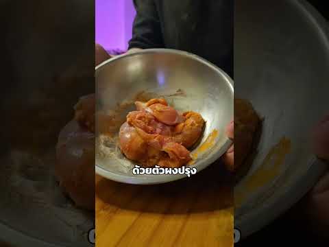 ภาพปก YouTube: ลองเมนูนี้โปรตีนถึงแน่ๆ 🍗🩷