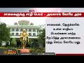 Street Name Issue | "கொஞ்சம் Time வேணும்" - கோர்ட்டில் தமிழக அரசு சொன்ன முக்கிய தகவல்.!!