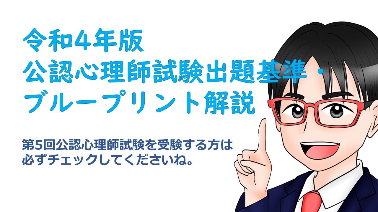 令和4年版出題基準・ブループリント解説