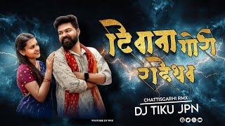 Deewana Rahithaw Gori ll दिवाना रहीथव गोरी ll Chattisgarhi Mix Dj Tiku 2025