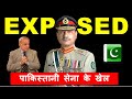 Pakistan की Military के DARK SECRETS जानते हो ? #pakistan #exposed #upsc #roast