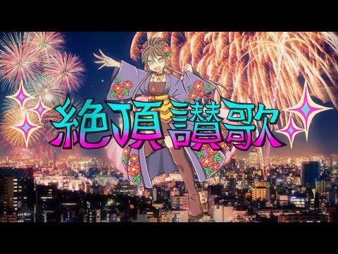 絶頂讃歌 瑠璃 歌ってみた オリジナルMV 