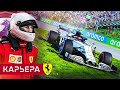 КВЯТ ВЫБЫВАЕТ ИЗ БОРЬБЫ ЗА ТИТУЛ? - КАРЬЕРА F1 2020 #57