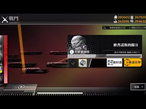 【少女前線】2021冬活「鏡像論」終曲攻略：修普諾斯的眼II（普通）
