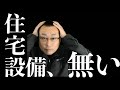 住宅設備の不足、納期の遅れ。新築住宅をお考えの方は納期と工期を確認。｜青森県むつ市｜むつ市の工務店
