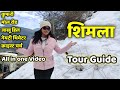 Shimla tour in winter  shimla tour guide  shweta jaya travel vlog 