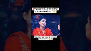 💔“অভাবের কারণে মেয়েকে বুড়ো লোকের হাতে তুলে দিল মা…😢” #BanglaStory #sadstory #ViralVideo #Trending