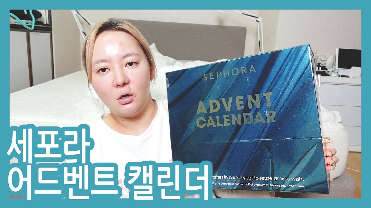세포라 어드벤트 캘린더 직구해서 19만4천원