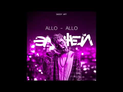 Элджей - Алло-Allo