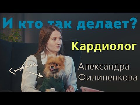 Рассказывает кардиолог