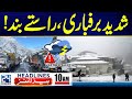 Heavy Rain &amp; Snowfall In Pakistan - Hamas Israel Talk - Gaza Peace Plan - 10m News Headlines