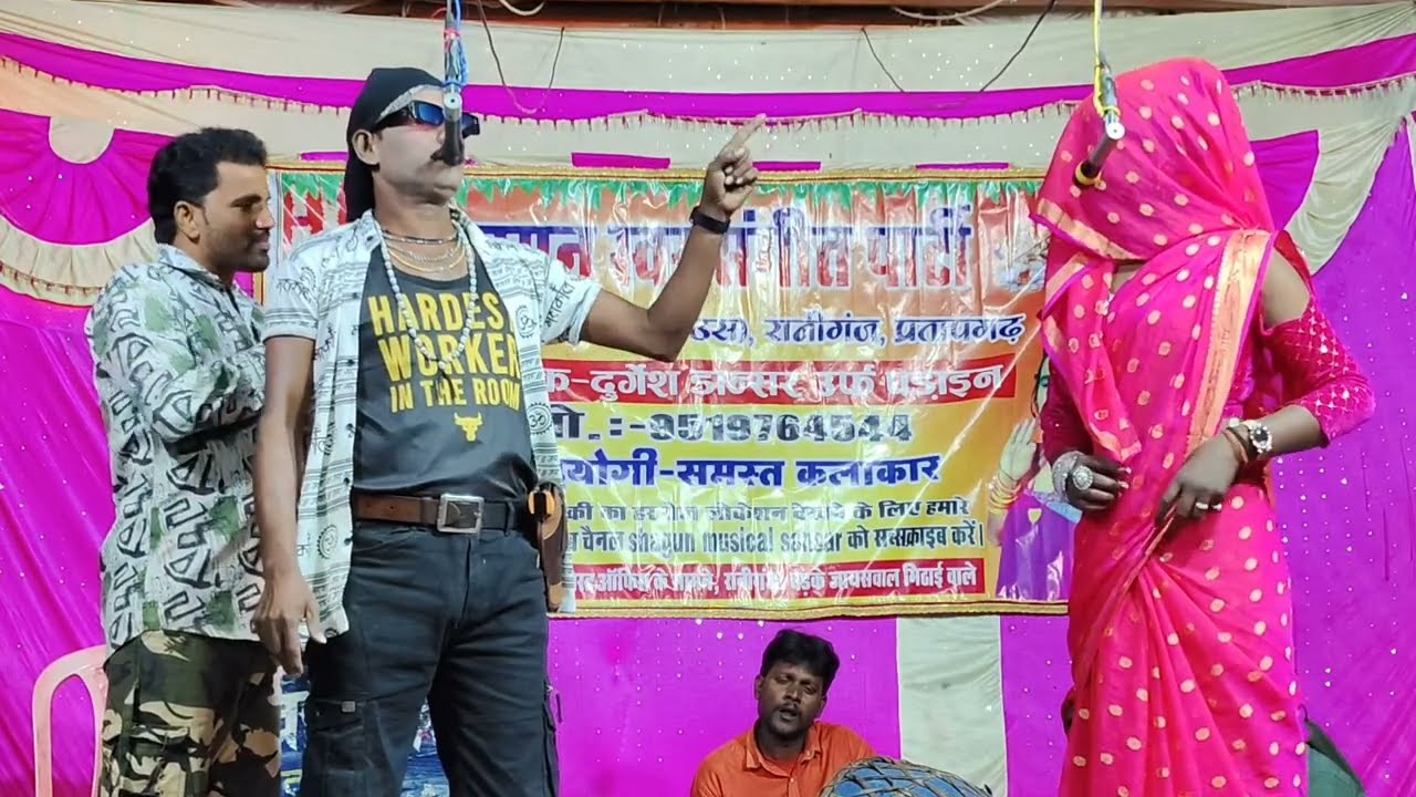 #video दुर्गेश पांडेय की नौटंकी नई संगीत (भाग-3) गंगा की सौगंध जमीदार का आतंक उर्फ डाकू सोला सिंह ।