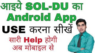 SOL-DU APP आ गया, du sol application on playstore, sartaz sir screenshot 1