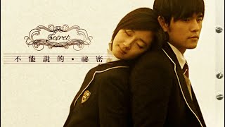 周杰倫《不能說的秘密》專輯_Secret (慢版) - YouTube
