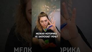 Мелкая моторика не запускает речь! Но вот что действительно помогает вашему ребёнку заговорить