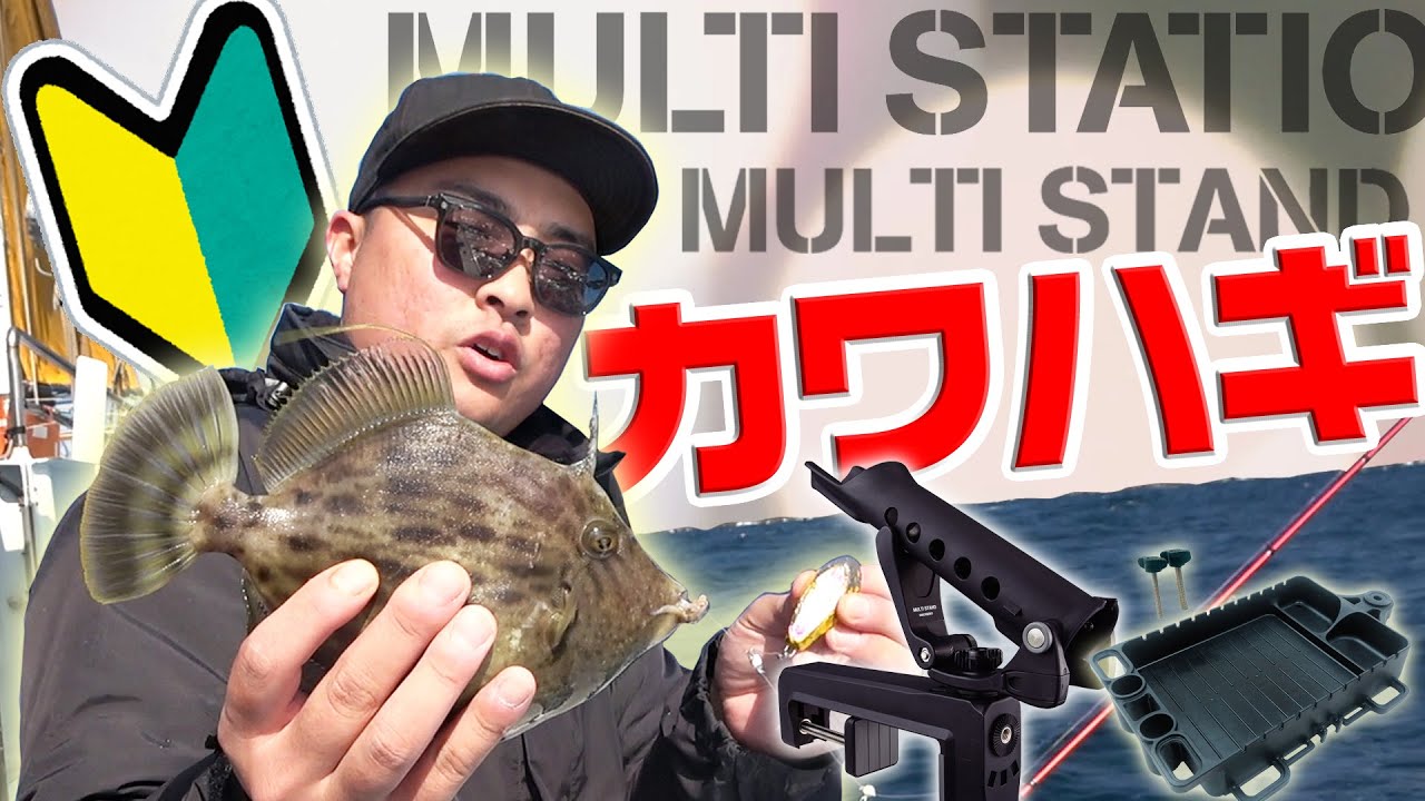 Introducing a custom multi-stand for boat filefish fishing! (Part