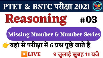 Number Series & Missing Number(Part 3) | Reasoning | Ptet exam preparation 2021| Ptet exam date 2021