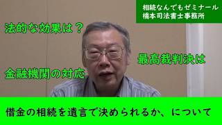 借金の相続を遺言で決められるか　遺言#13