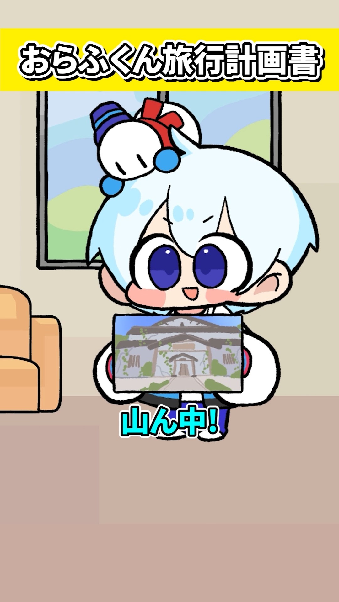 おらふくん旅行計画書【おらふくん】#shorts - YouTube