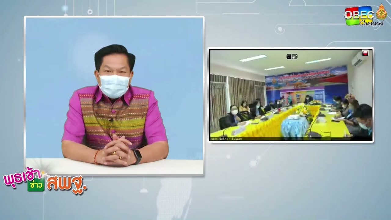รายการ พุธเช้า ข่าว สพฐ. ครั้งที่ 27/2565 [Part 2/7] (วันที่ 10 สิงหาคม 2565)