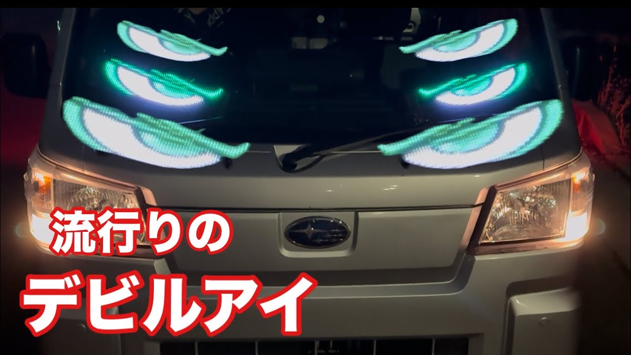 I tried putting the trendy devil eyes on a light truck! [Honpo 