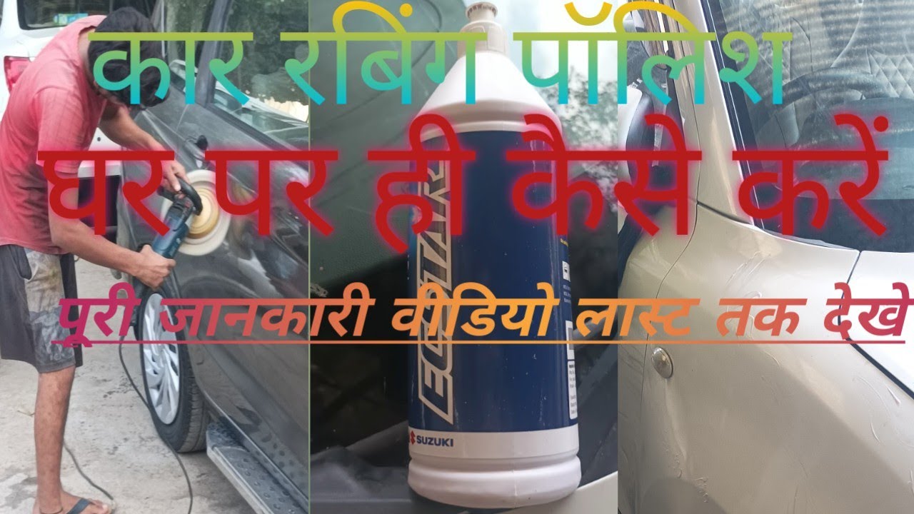 CAR RUBBING POLISHING STEP BY STEPRAJESH RATHORE VLOGS YouTube