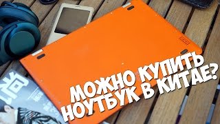 МОЖНО КУПИТЬ НОУТБУК В КИТАЕ? РАЗРУШАЕМ МИФЫ!!!(, 2016-05-05T16:58:04.000Z)