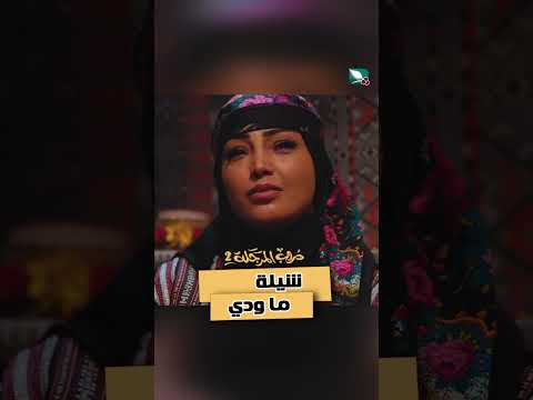 شيلة ما ودي دروب المرجلة2 اكسبلور