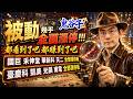 被動幾乎全面漲停！！！都看到了吧、都賺到了吧！國巨、禾伸堂、華新科、天二全部漲停板！臺慶科、凱美、光頡、南電全部漲停板！｜2026/06/30｜藍登耀 分析師｜金融鬼谷子