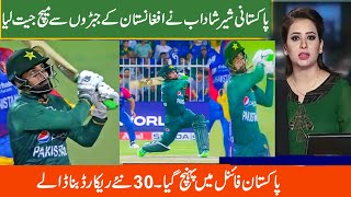 Shadab Khan Win Unbelievable Match Against Afghanistan | Pak Vs AFG