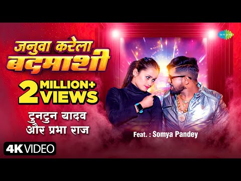 Januwa karela badmashi tuntun yadav prabha raj mp3 song download