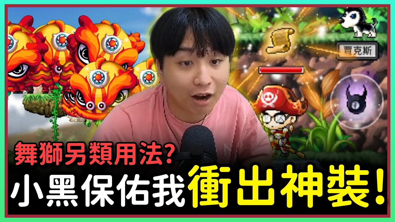 【楓之谷Artale】衝九力五敏的乾淨手套！EP.142 #世界樹計畫