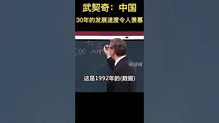 武契奇在塞爾維亞電視台誇獎中國30年發展 - 天天要聞