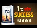 The 1% Mindset Book Summary in Hindi | Change Your Mindset, Change Your Life|Read Books club|