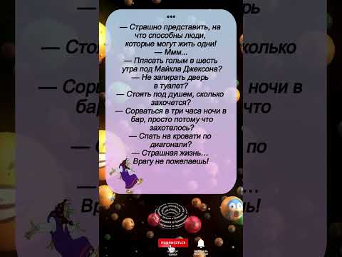 «Ужасы жизни в одиночестве 😱😂»