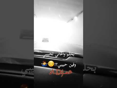 بحلم واغاني لحبيبي وفين حبيبي