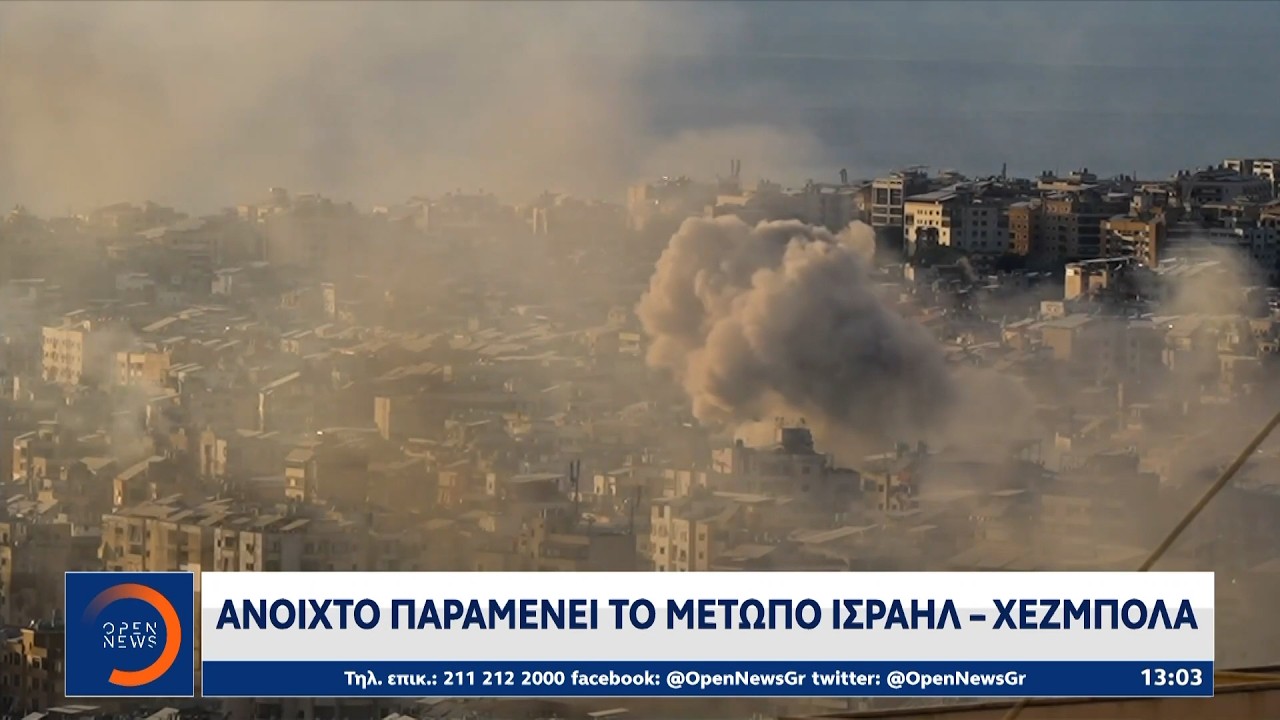 Ανοιχτό παραμένει το μέτωπο Ισραήλ-Χεζμπολαχ | Ethnos