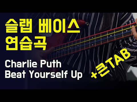  Beat Yourself Up (4-String Bass / Large, Easy-to-Read TAB) - Charlie Puth