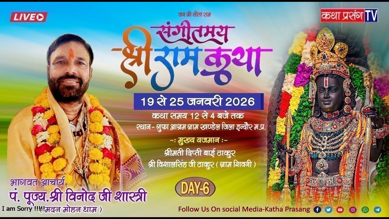 New DAY =6| ShreeRam Katha Pandit shree Vinod ji shastri maharaj