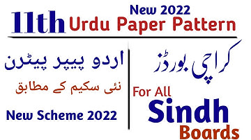 11th Urdu Paper Pattern 2022 | Sindh Boards 2022 | 1st Year Urdu Paper Pattern 2022 Karachi Boards
