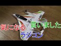 気になるラジコン買いました。XK　X450　VTOL　450ｍｍ