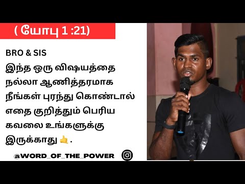 இந்த ஒரு விஷயத்தை நல்லா ஆணித்தரமாக நீங்கள் புரந்து கொண்டால் எதை குறித்தும் கவலை உங்களுக்கு இருக்காது