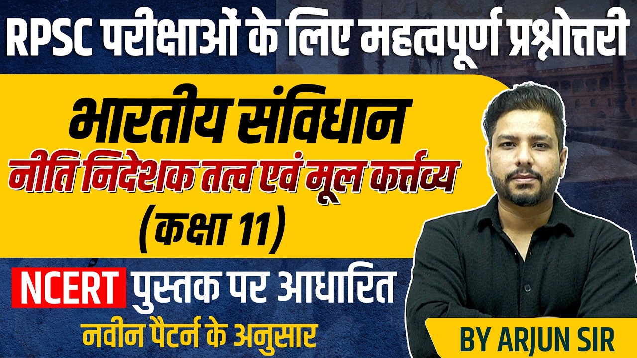 Indian Polity A to Z Revision | RAS SI 1st 2nd Grade Teacher | नीति निदेशक तत्व एवं मूल कर्त्तव्य