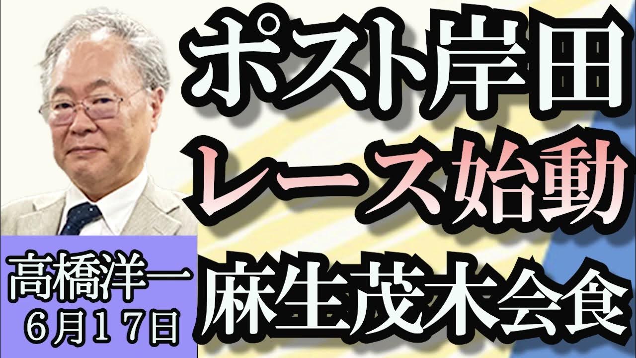 高橋洋一「ポスト岸田、自民党総裁選レース本格化」「自動車の型式指定問題について」「日本の相続税は高い?」「大谷翔平自宅報道で日テレとフジが出禁
