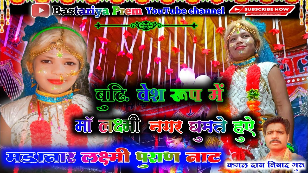 madanaar  naat ।Laxmi puran naat madanaar।मड़ानार लक्ष्मी पुराण नाट लक्ष्मी पुराण नाट मड़ानार ।